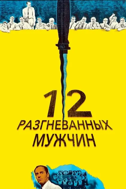Генри Фонда