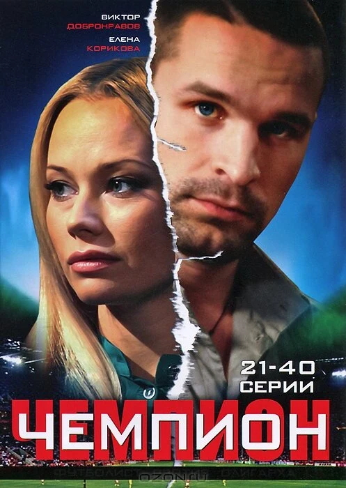 Виктор Добронравов