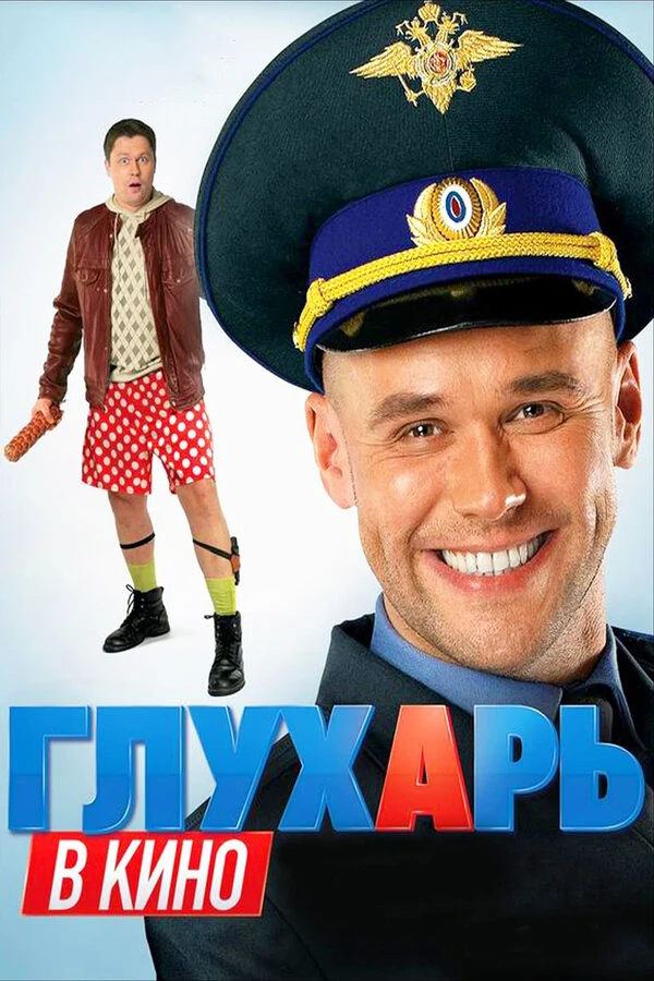 Денис Рожков