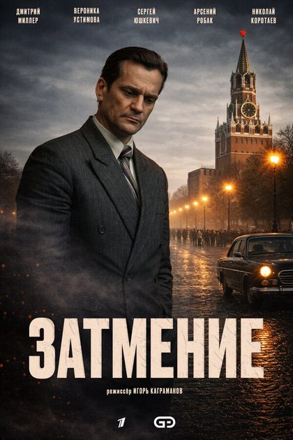 Сергей Юшкевич