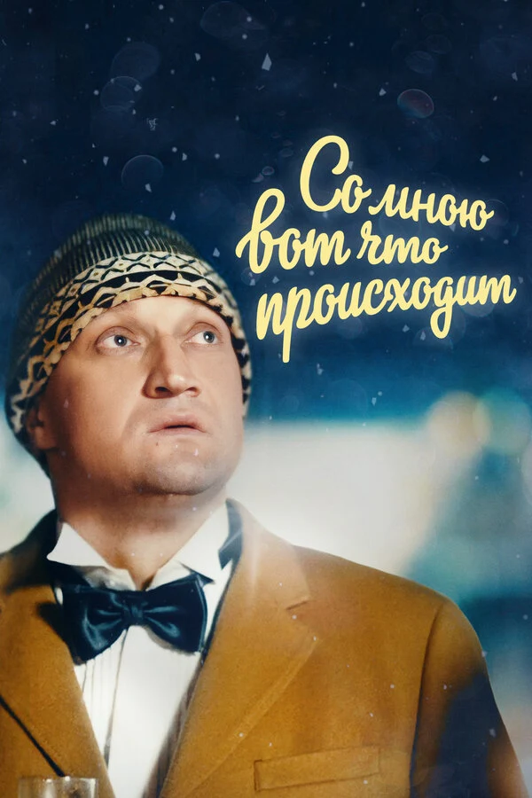 Александр Робак