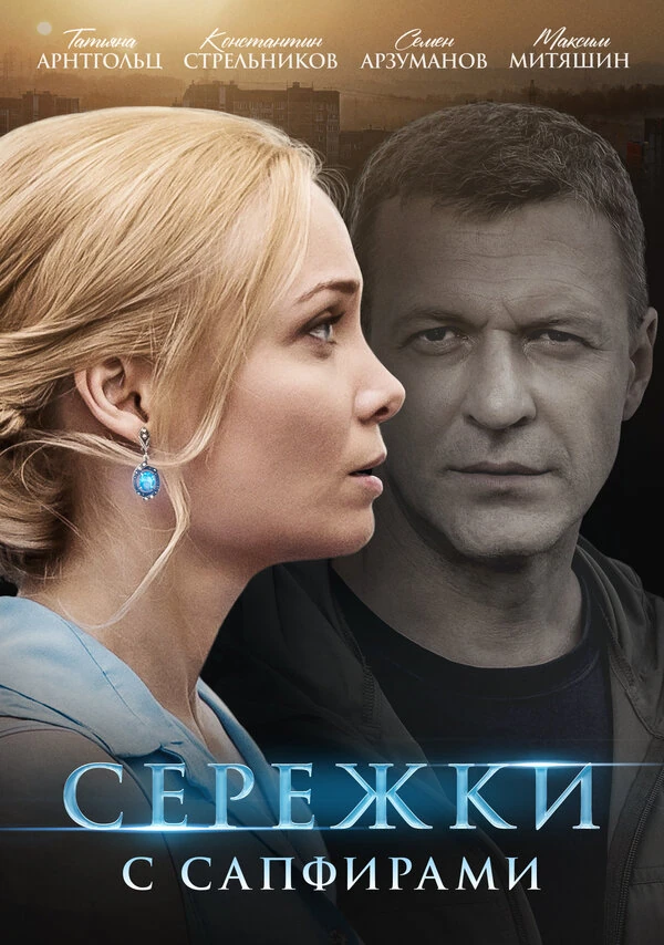 Семён Арзуманов